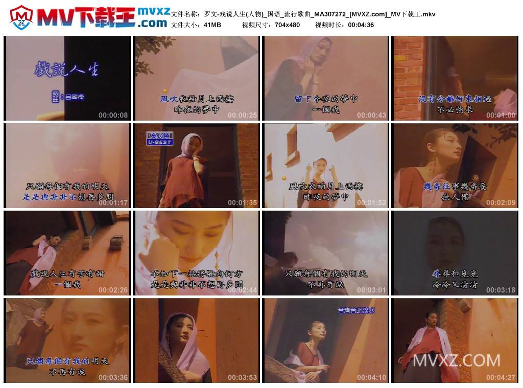 罗文-戏说人生(人物)_国语_流行歌曲_MA307272